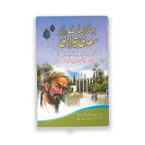 BAHAR KARAM e SAAD e SHERAZI
