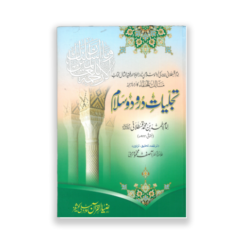 TAJALIYAT e DAROOD o SALAM