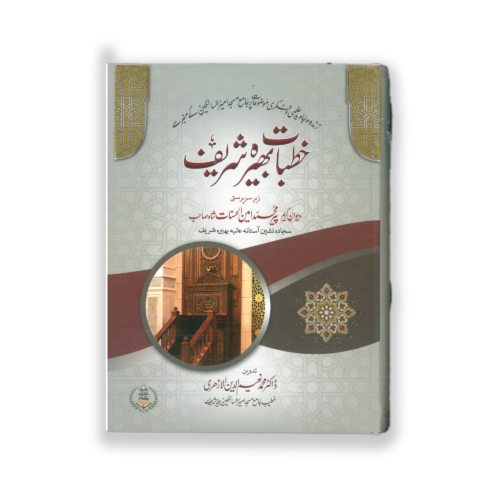 KHUTBAAT BHERA SHAREEF