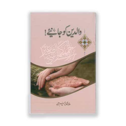 WALDAIN KO JANIYE