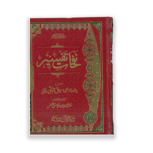 NAFHAT E TAFSEER