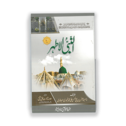 AL NABI AL ATHAR
