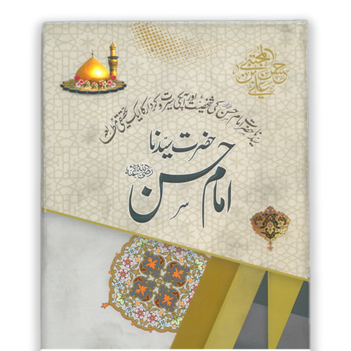 HAZRAT SYEDNA IMAM HASSAN