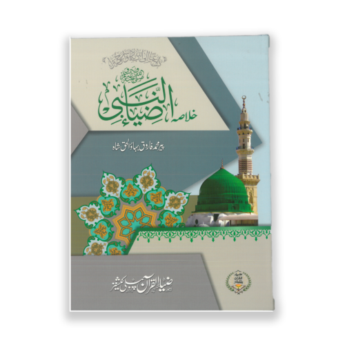 KHULASA ZIA UL NABI