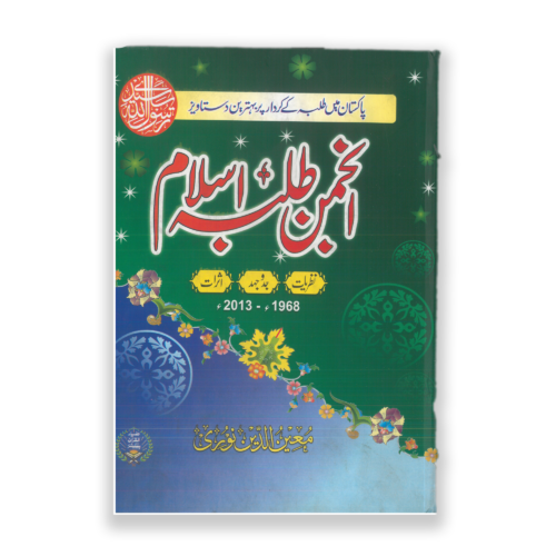 ANJUMAN TALB E ISLAM