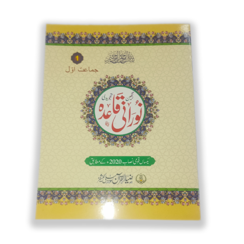 Noorani Qaida Class 1