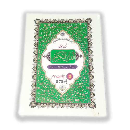 Al Quran Al Kareem Rangeen Tajveedi Class 3