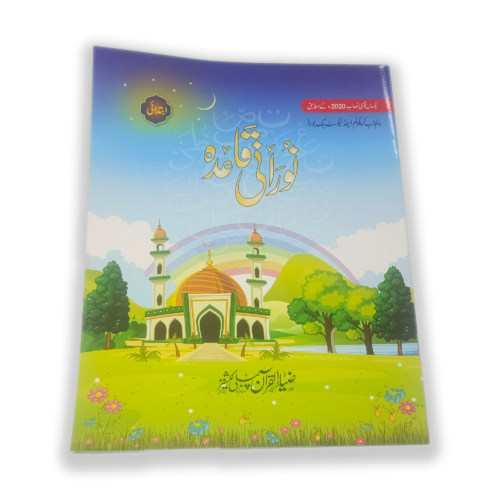 Nazra Quran e Majeed
