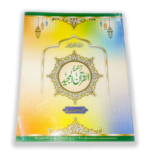 Nazra Quran e Majeed Class 6