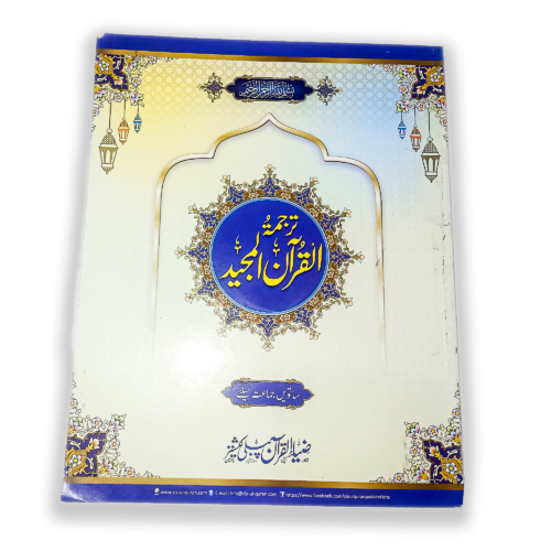 Nazra Quran e Majeed Class 7