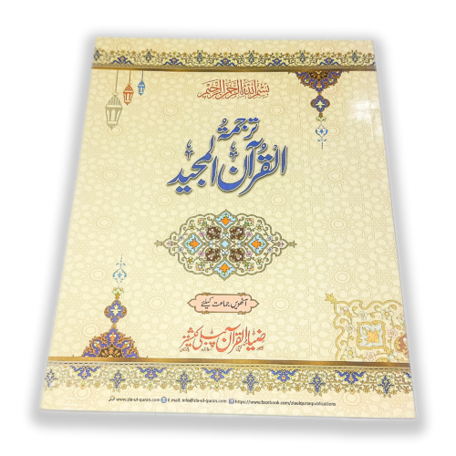 Nazra Quran e Majeed Class 8