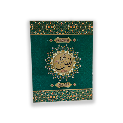 Surah Yaseen Muarra Tajveedi Rangeen