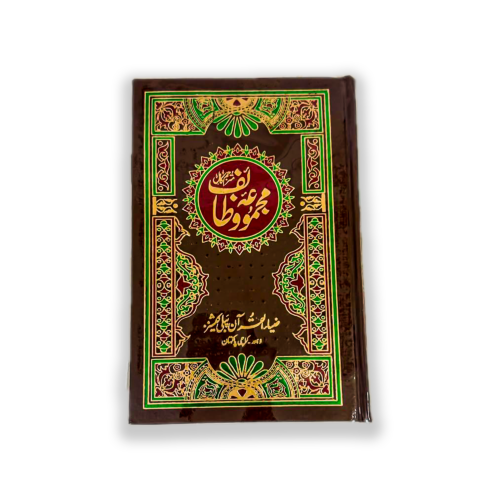 Majmoa Wazaif Kamil